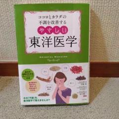 新版　東洋医学臨床論　未使用 東洋医学臨床論 はりきゅう編 |本 | 通販 | Amazon