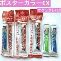 サクラクレパス　ポスターカラーEX 12ml 5本⭐️黒　茶色　青　黄緑　絵の具のサムネイル
