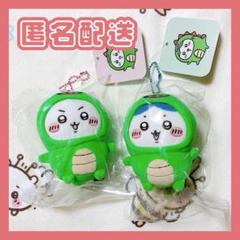 ちいかわ　ハチワレ　きょりゅくんを被ったちいかわマスコット　2点セット