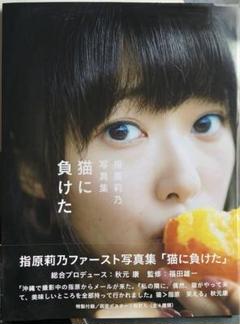 2025年最新】指原 ポスターの人気アイテム - メルカリ