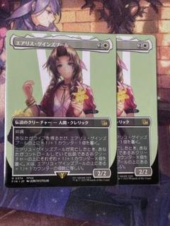 MTG エアリス・ゲインズブール　ボーダーレス　2枚セット