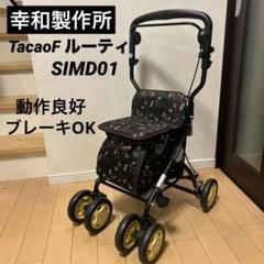 幸和製作所 コンパクト シルバーカー CS-2787 - メルカリ