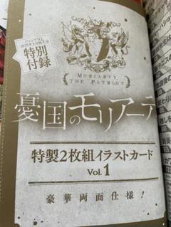 2025年最新】ジャンプsq 憂国のモリアーティの人気アイテム