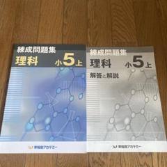新品未使用早稲田アカデミー5年生上国語・算数・社会 問題集 セット 新品未使用早稲田アカデミー5年生上国語・算数・社会 問題集