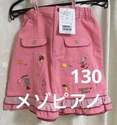 メゾピアノ 平成 レトロ y2k ミミポポルーミー 総刺繍 ジャンパー 130 2025年最新】メゾピアノミミポポの人気アイテム - メルカリ