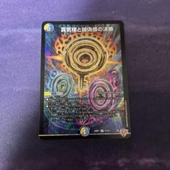 真気楼と誠偽感の決断 パーフェクトペテンシー - メルカリ
