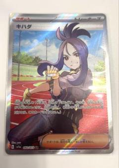 【PSA9】 ポケカ 1 キハダ SAR 2 キハダ SR 2枚セット キハダ SAR ポケモンカード PSA9｜Yahoo!フリマ（旧PayPayフリマ）