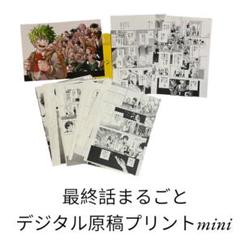 僕のヒーローアカデミア 最終話　応募者全員サービス　複製原稿　ヒロアカ