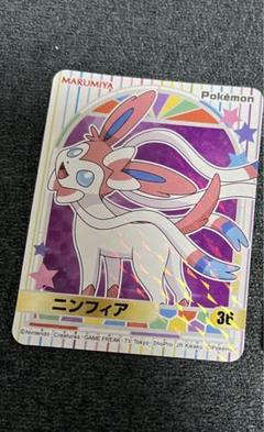 PSA10ポケモン ニンフィア 丸美屋ステッカー - メルカリ