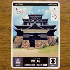 【ロゲットカード】 松江城.国宝指定10周年限定　2枚セット 公式】ロゲットカード（LOGet!CARD）全国統一観光スポットカード