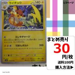 (残1) 1枚 ライチュウ 018 sv2D 30円×枚