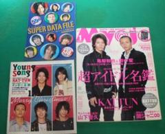 明星 Myojo 2007年1月号 亀梨和也 田中聖 戸田恵梨香 石原さとみ