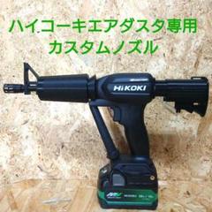 エアダスターカスタム　M4　ハイコーキ　AS180Dのサムネイル