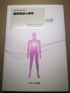 2025年最新】臨床発達心理学の基礎の人気アイテム - メルカリ