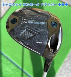 2025年最新】キャロウェイAiスモークトリプルダイヤの人気