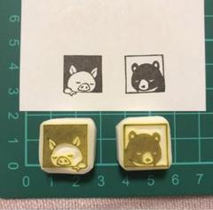 消しゴムはんこ［おだやかなぶた　おだやかなくま］のサムネイル
