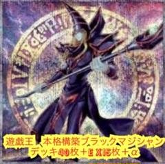 【引退・交渉歓迎】ブラックマジシャンデッキ Amazon.co.jp: 遊戯王 本格構築 ブラックマジシャン デッキ
