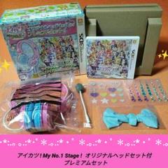 [完品]アイカツ!My No.1 Stage! プレミアムセット【付属品未使用】
