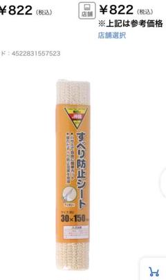 すべり止めシート　すべり防止シート 30×150 cm コーナン