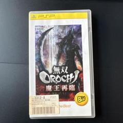 無双OROCHI魔王再臨