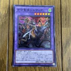 遊戯王　シルヴィアのサムネイル