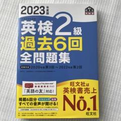2023年度版 英検2級 過去6回全問題集