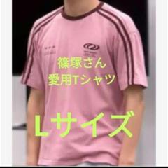Lサイズ 新品 未使用 ピンク Tシャツ 篠塚大輝 timelesz