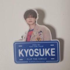 藤牧京介　グッズ　缶バッジ　オーナメント　うちわ　団扇　チェキ　ネームプレート 藤牧京介 グッズ 缶バッジ オーナメント うちわ 団扇 チェキ