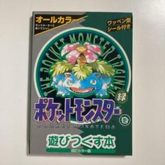 ポケットモンスターを遊びつくす本の中古 未使用品を探そう メルカリ ポケットモンスターを遊びつくす本の中古 未使用品を探そう メルカリ