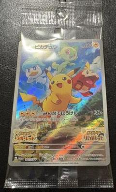 ピカチュウ：パッケージ版 スカーレット&バイオレット プロモ