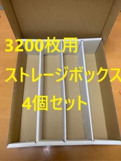 4個セット】新品組立済 トレカ収納用ストレージボックス トレカ