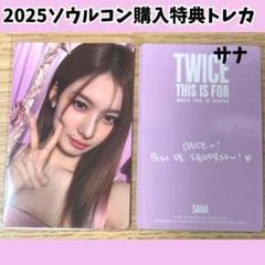 TWICE サナ ソウルコン　トレカ　購入特典　ワルツ　H252