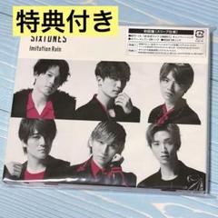 特典付き SixTONES Imitation Rain / D.D. 初回盤 - メルカリ