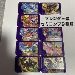 ポケモンフレンダ ST コンプリートセット ポケモンフレンダ フレンダデビューセット ~ナカマときめろ