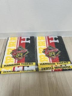 阪神タイガース 70周年記念タオル