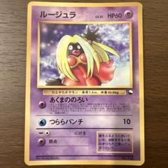 ポケモンカード　旧裏　拡張シート　コロコロ　ルージュラ　カモネギ　2枚セット レッツ パーティー ポケモンカード 旧裏 拡張シート コロコロ