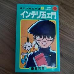 2025年最新】次郎 桑田の人気アイテム - メルカリ