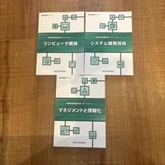 第ニ種短期集中ゼミ　日本ユニシス情報処理システム教育研究会　SOFTBANK 2025年最新】情報処理教育研究会の人気アイテム - メルカリ