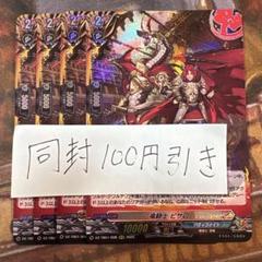 ヴァンガード　バディファイト　竜騎士 ピサロ　4枚　RRR