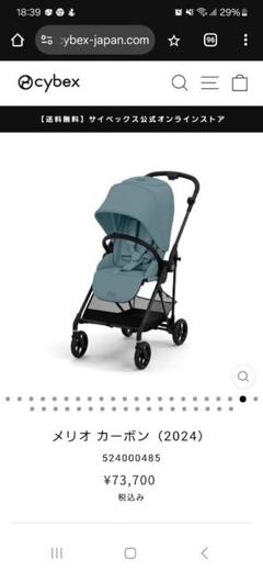 【新品】サイベックス メリオカーボン 2024 ストーミーブルー 数量限定セール／cybex サイベックス メリオ カーボン