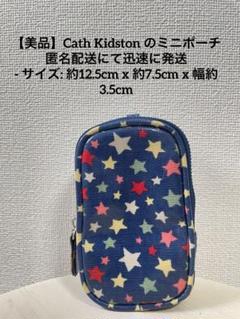 【美品】Cath Kidston 星柄ミニポーチブルー/ネイビー