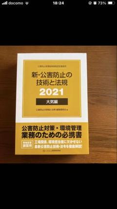 2025年最新】公害防止の技術と法規の人気アイテム - メルカリ