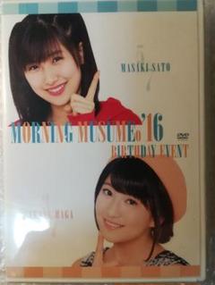 佐藤優樹・羽賀朱音 バースデーイベント DVD 2016 モーニング娘。'16