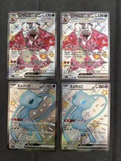ミュウ ex SAR SR 4枚セット まとめ売り 151 シャイニートレジャー ミュウ ex SAR SR 4枚セット まとめ売り 151 シャイニー