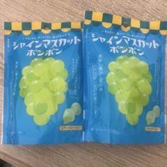 シャインマスカットボンボン 2袋 - メルカリ