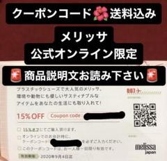 メリッサ melissa japan 公式オンライン クーポン コード サンダル