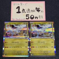 NのレシラムＡＲ４枚セット パワーレイジ イノセントフレイム 2025年最新】イノセントフレイムの人気アイテム - メルカリ