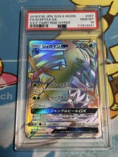 ポケモンカード ジュカインgx hr PSA10 ポケプラ 新作 ジュカインGX HR PSA10 ポケプラ ラインナップ