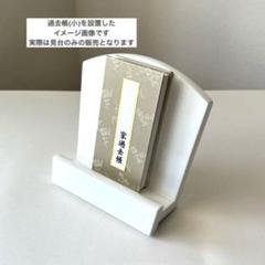新品未使用】ラスト1点‼︎ 創価学会・SGI仏具 見台 過去帳台 ホワイト 