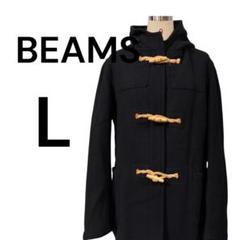 ビームス　メンズ　ダッフルコート　L　黒